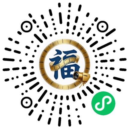 福剧AI小程序码